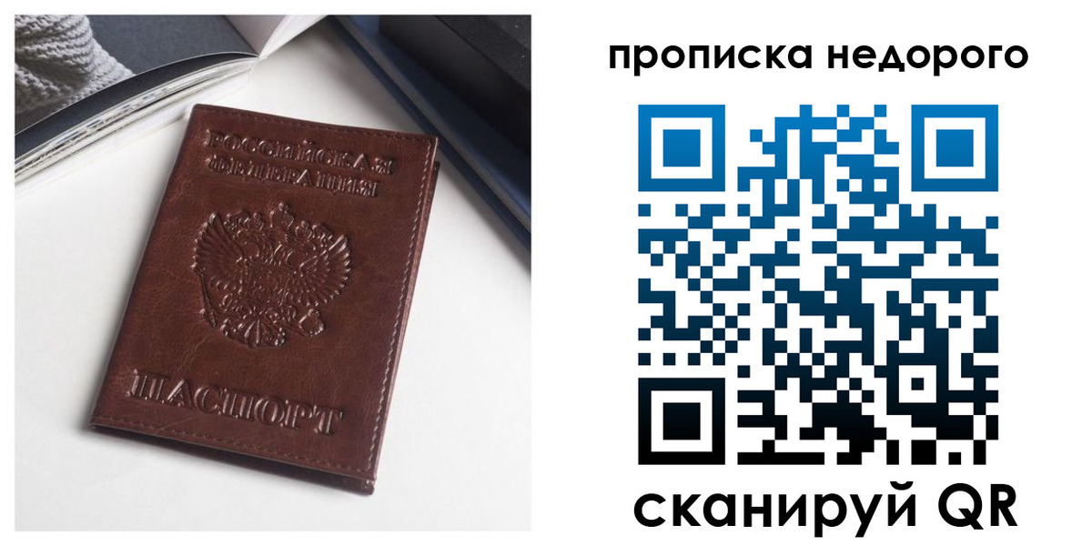 временная регистрация недорого в Брянской области