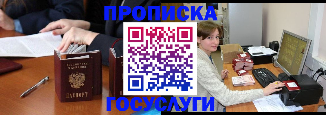 временная регистрация купить в Брянской области