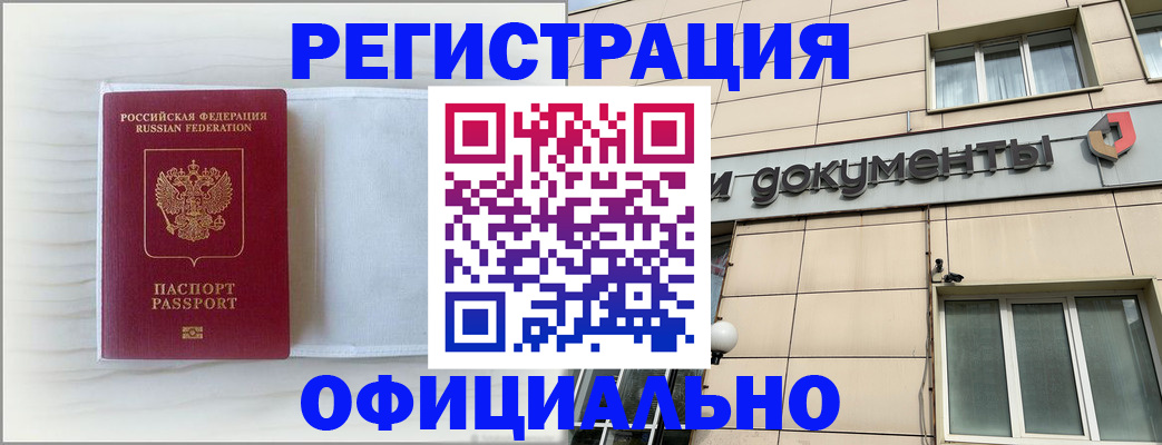 временная регистрация недорого в Брянской области