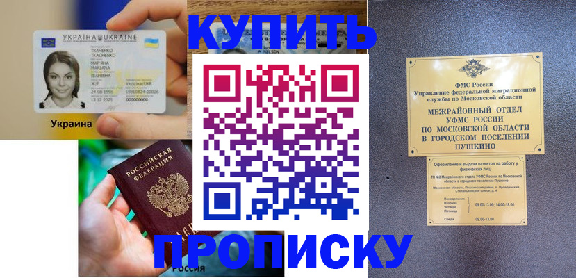 прописка законно в Брянской области