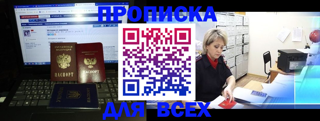 прописка 2025 в Брянской области