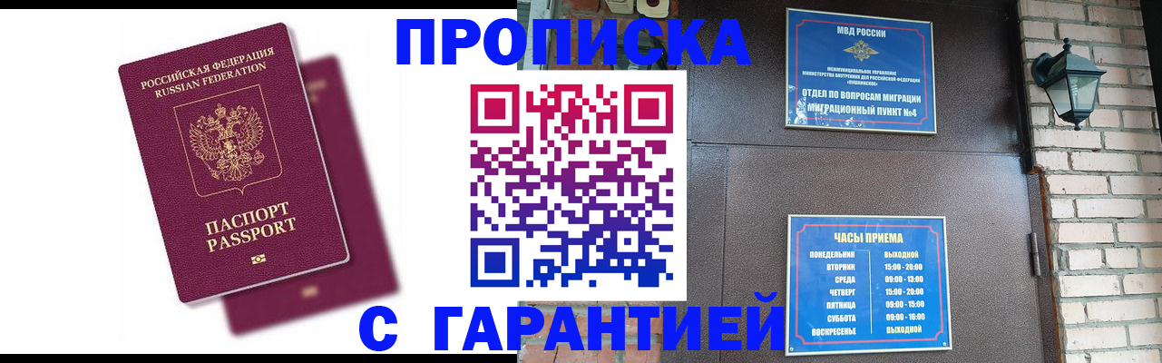 прописка гарантия в Брянской области