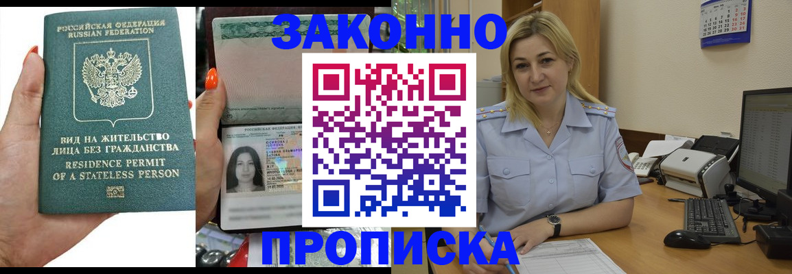 временная регистрация купить в Брянской области
